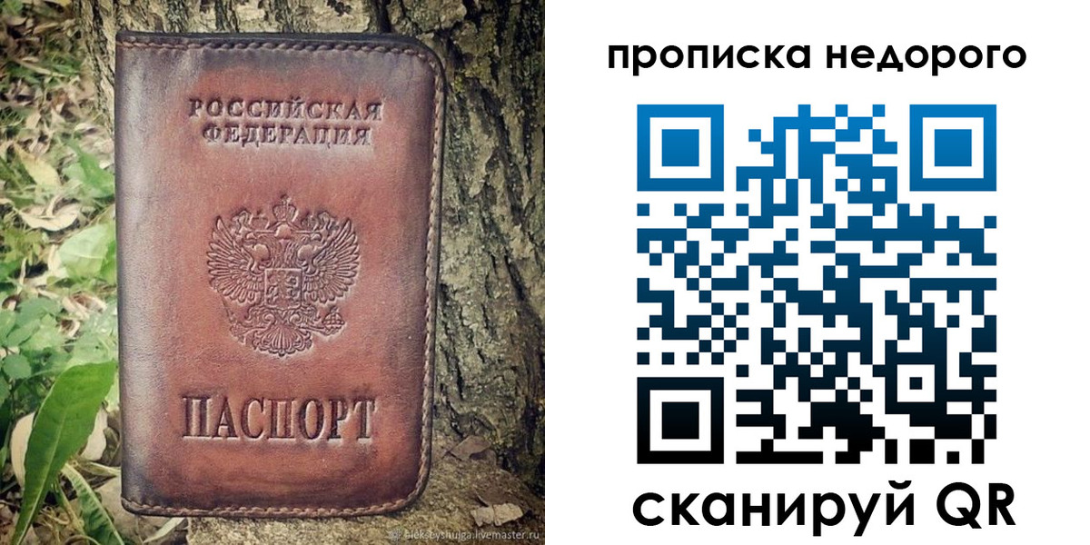 прописка для кредита в Ельце