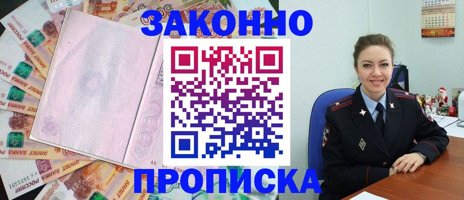 купить прописку в Ельце
